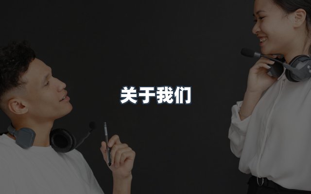 团队合作